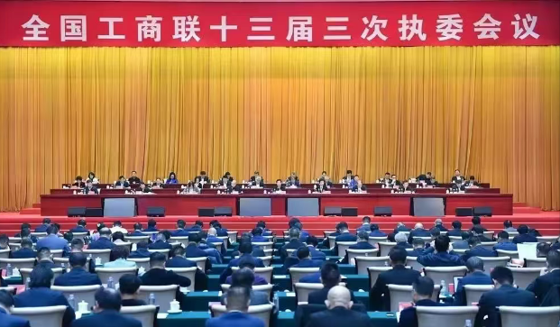 程力集團(tuán)董事長(zhǎng)參加全國(guó)工商聯(lián)十三屆高質(zhì)量發(fā)展大會(huì)